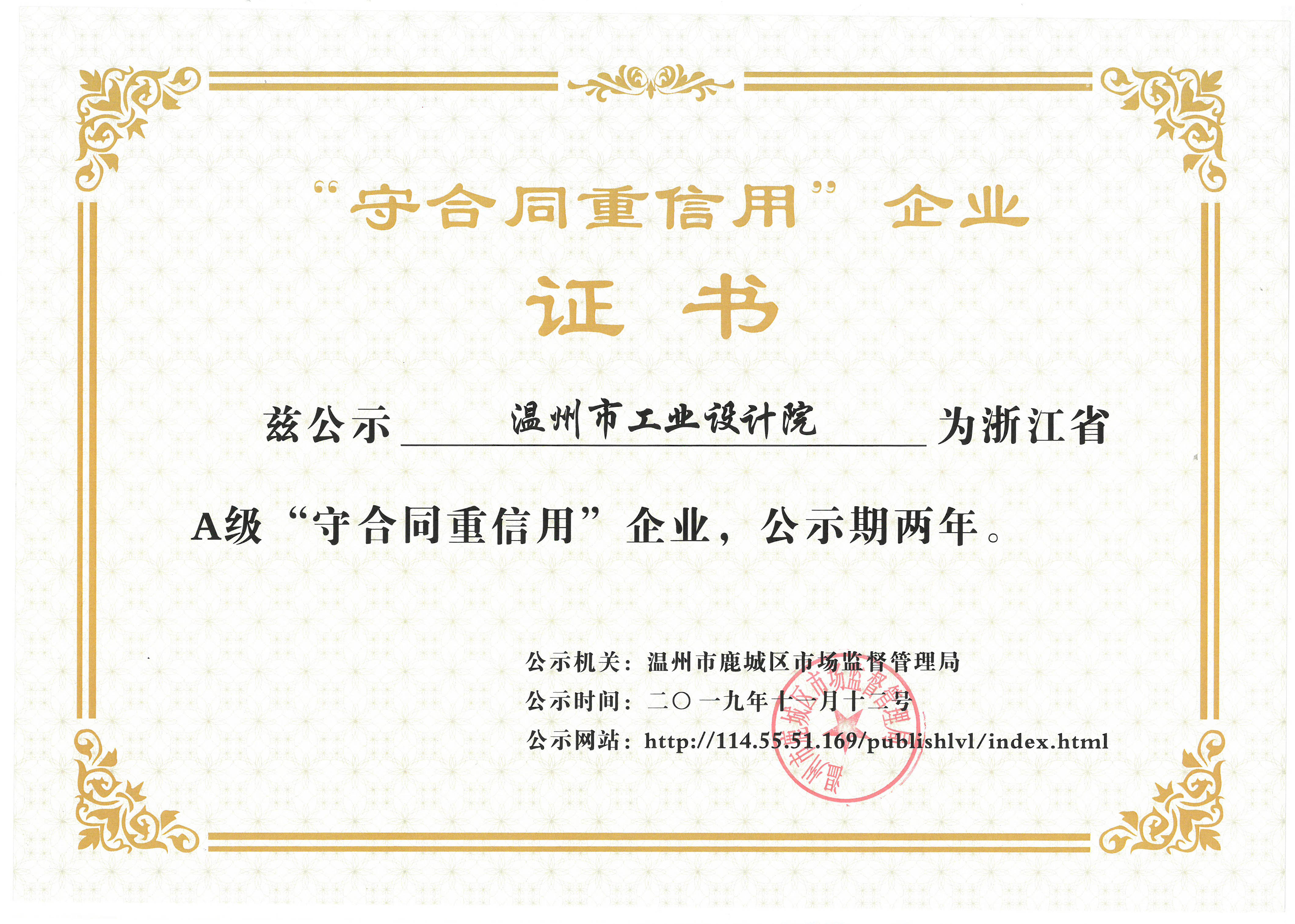 \\Gyy-nas\資質(zhì)證書\資質(zhì)證書\法人證書、榮譽證書\單位榮譽\守合同重信用企業(yè)證書.jpg